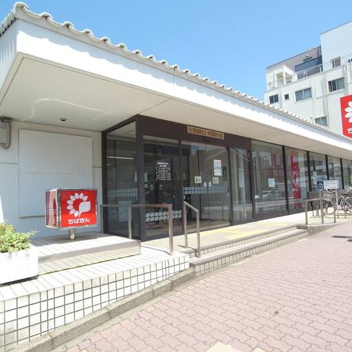 千葉銀行 実籾支店