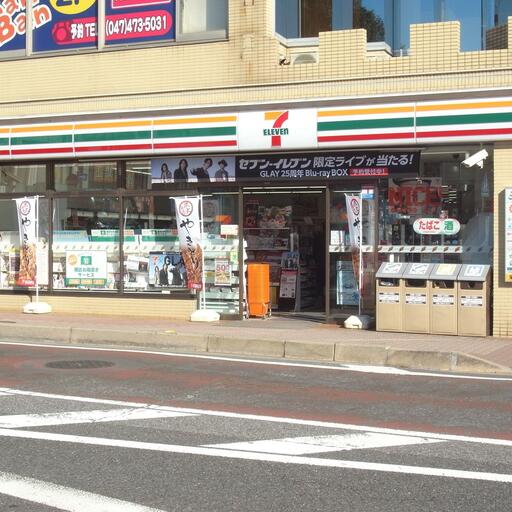 セブンイレブン 実籾店