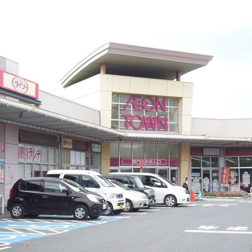 イオンタウン東習志野