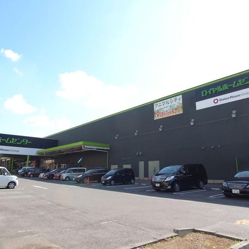 ロイヤルホームセンター習志野店
