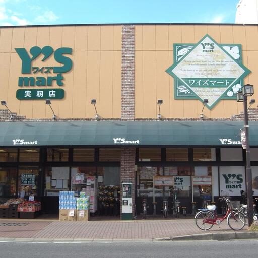ワイズマート 実籾店