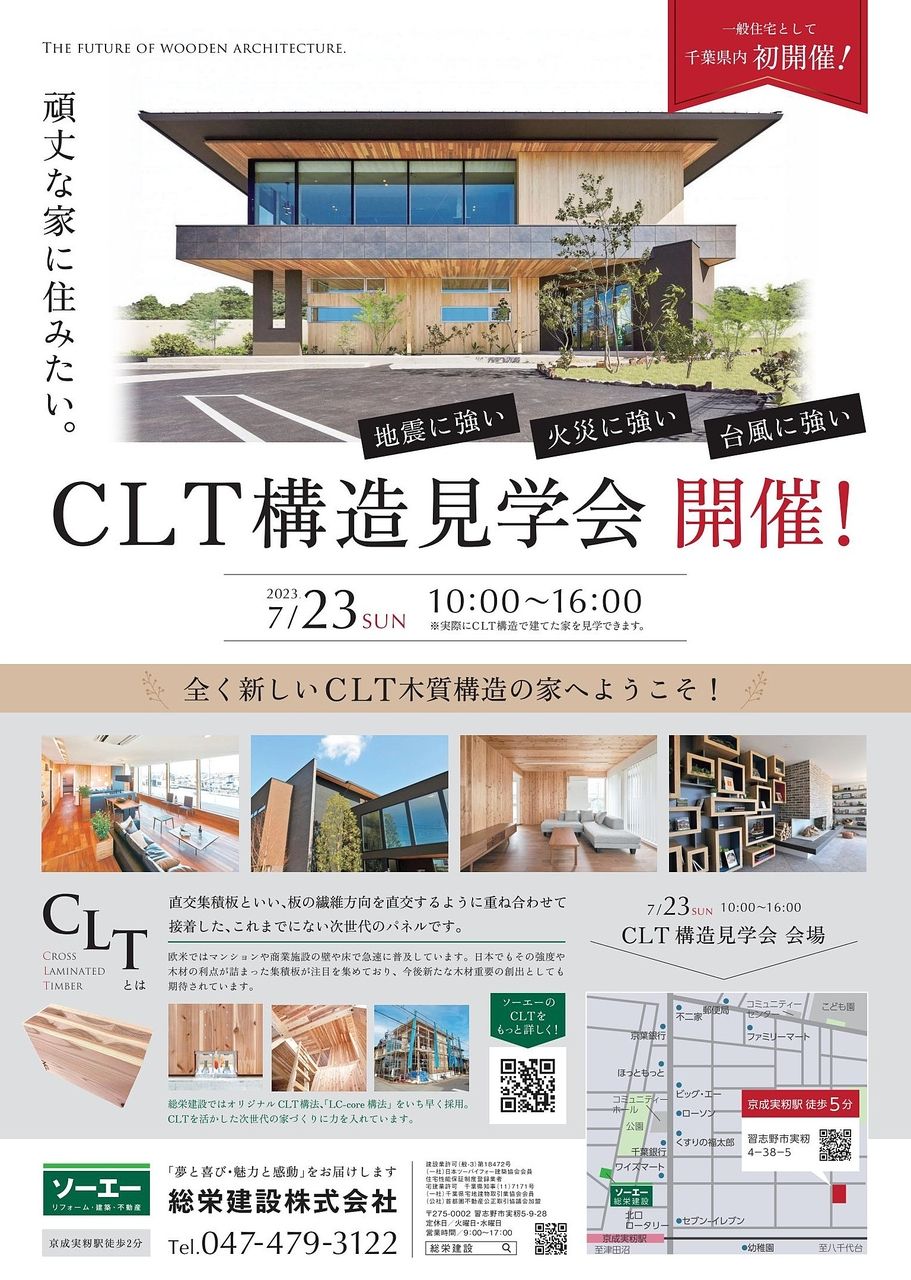 7月23日(日) 「CLT」一般住宅 構造見学会開催